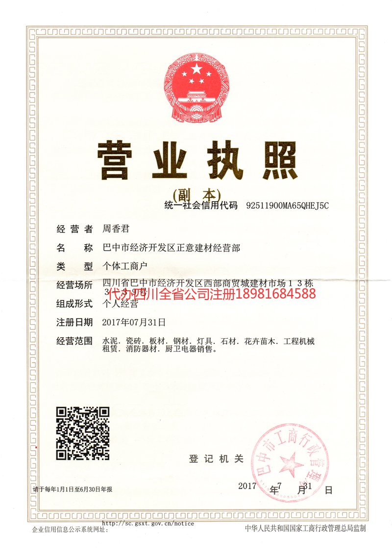 邓州邓州正意建材经营部