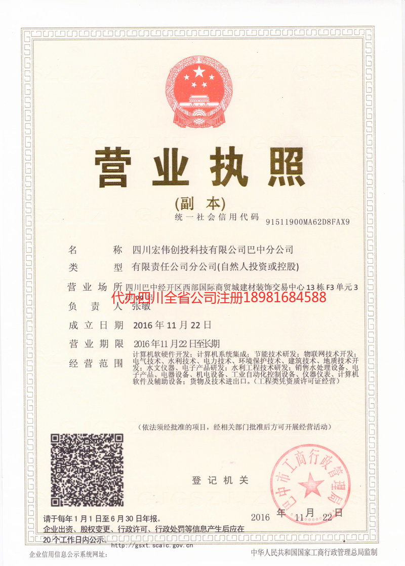 邓州邓州宏伟创投科技有限公司