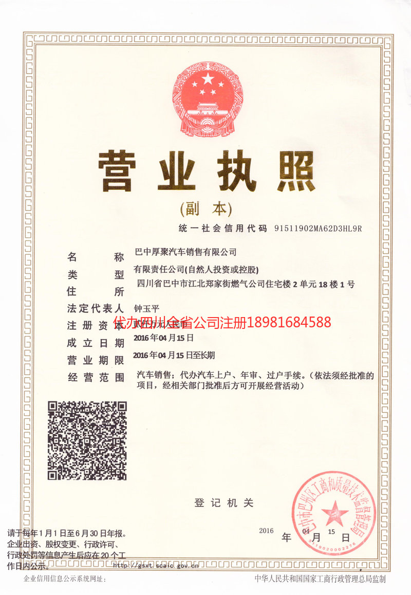 邓州邓州厚聚汽车销售有限公司