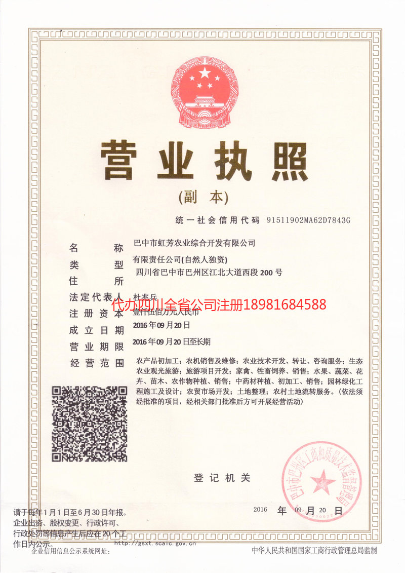 邓州邓州虹芳农业综合开发有限公司