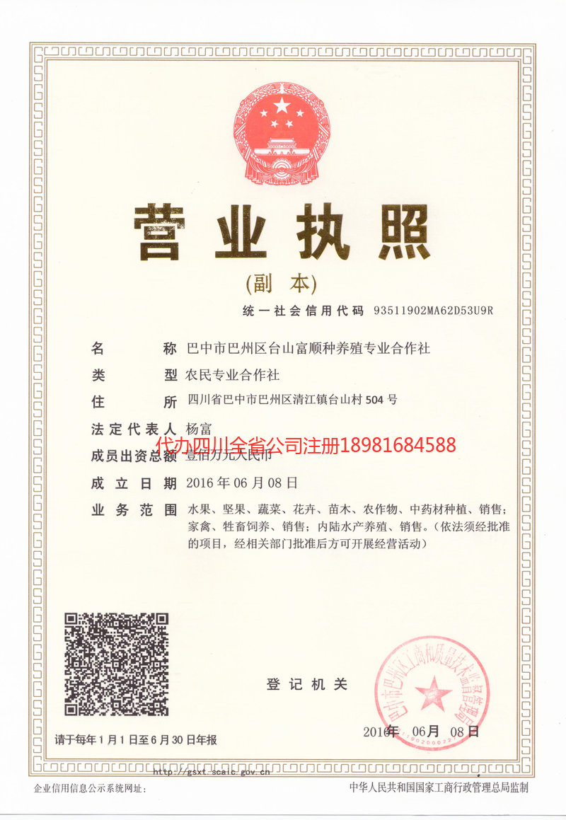 邓州邓州台山富顺种养殖专业合作社