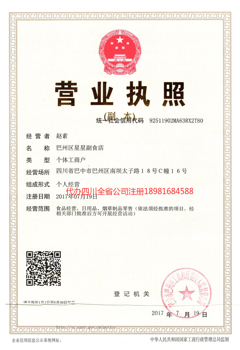 邓州邓州星星副食店