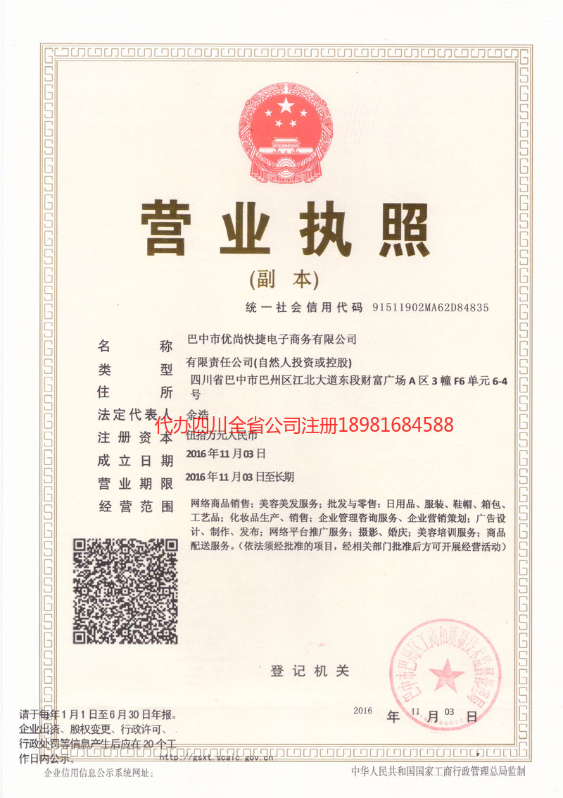 邓州邓州忧尚快捷电子商务有限公司