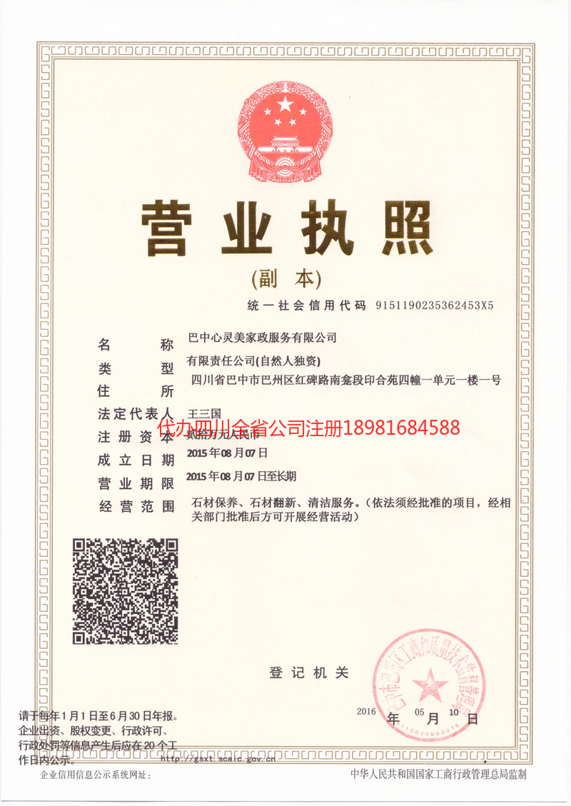 邓州邓州心灵美家政服务有限公司