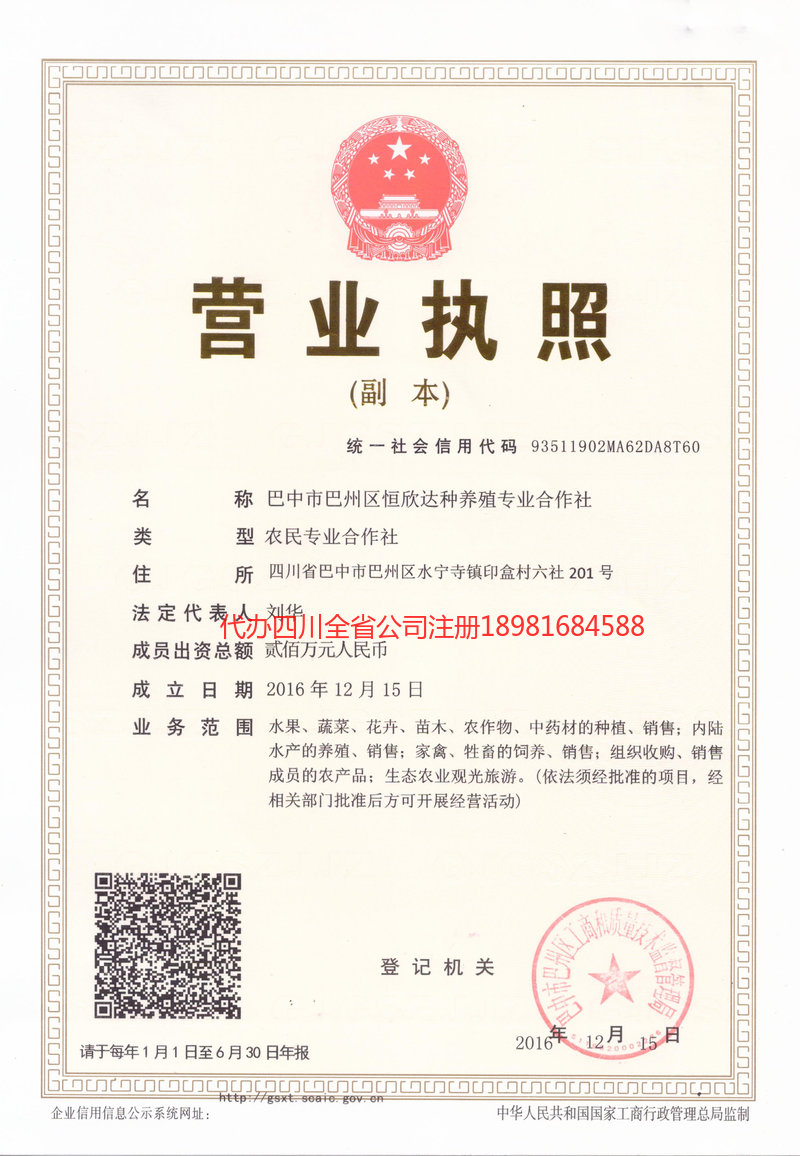 邓州邓州恒欣达种养殖专业合作社