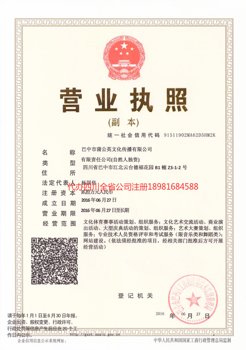 邓州邓州蒲公英文化传播有限公司