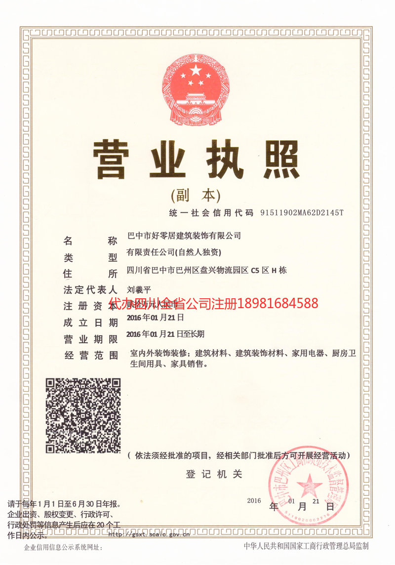 邓州邓州好零居建筑装饰有限公司