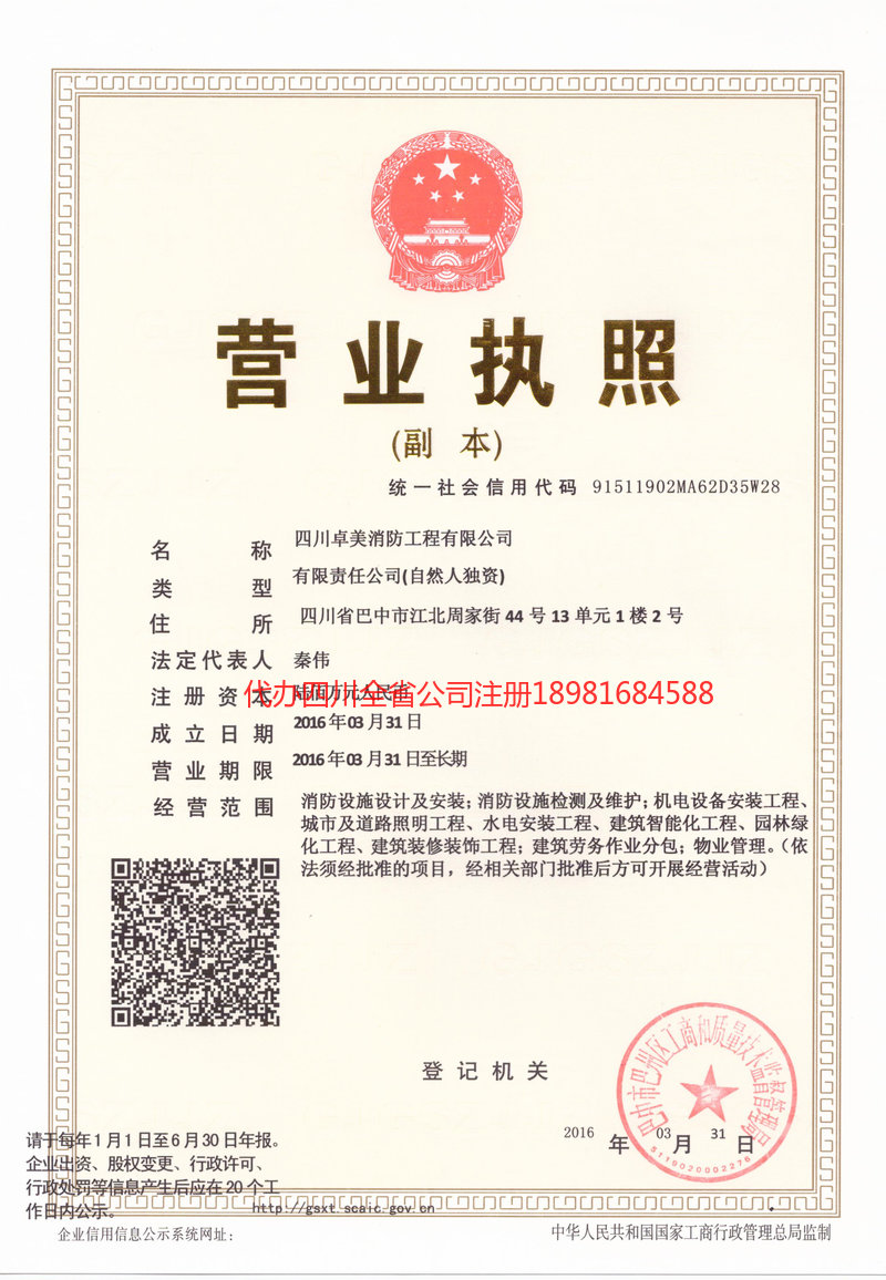 邓州邓州卓美消防工程有限公司