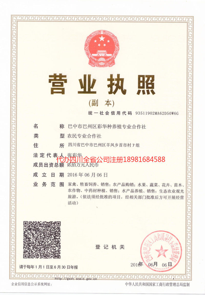 邓州邓州彩华种养殖专业合作社