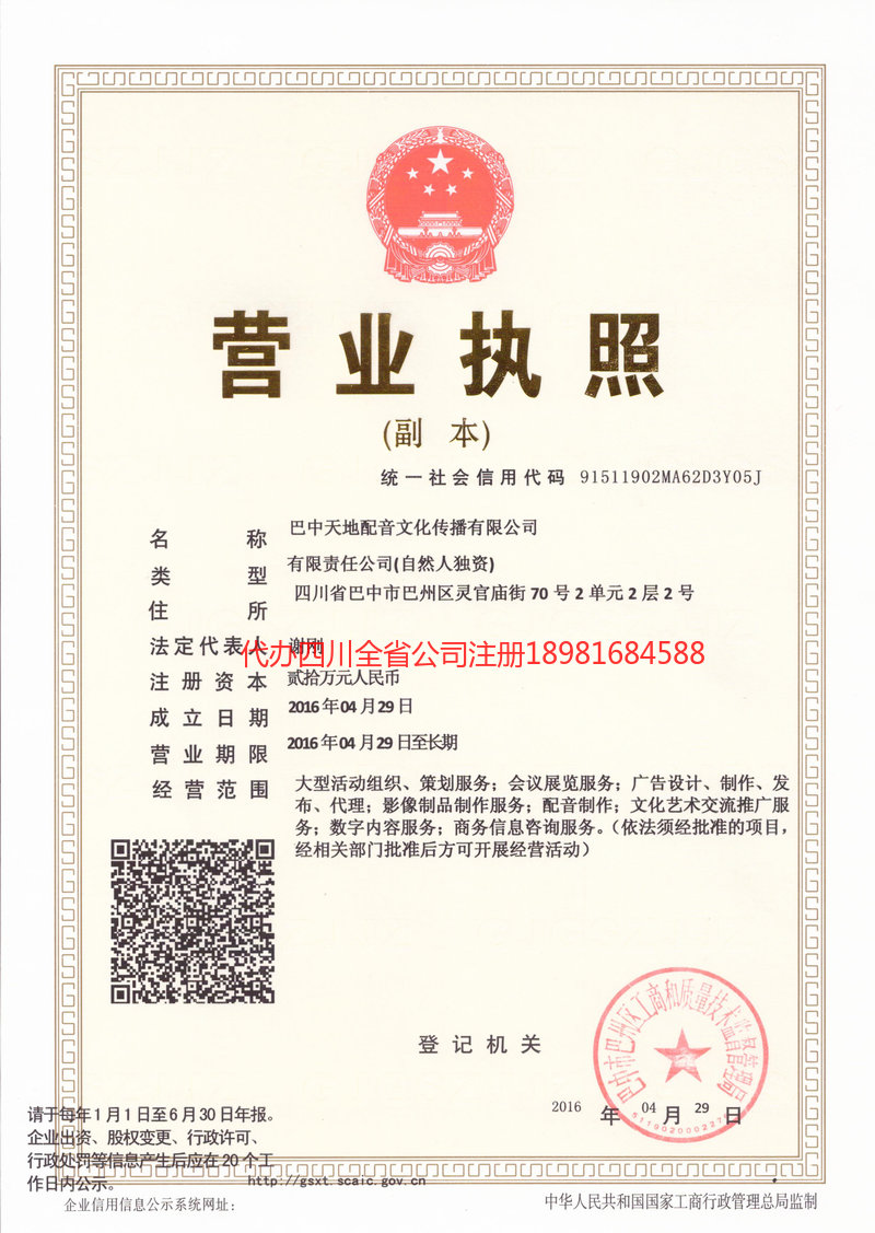 邓州邓州天地配音文化传播有限公司