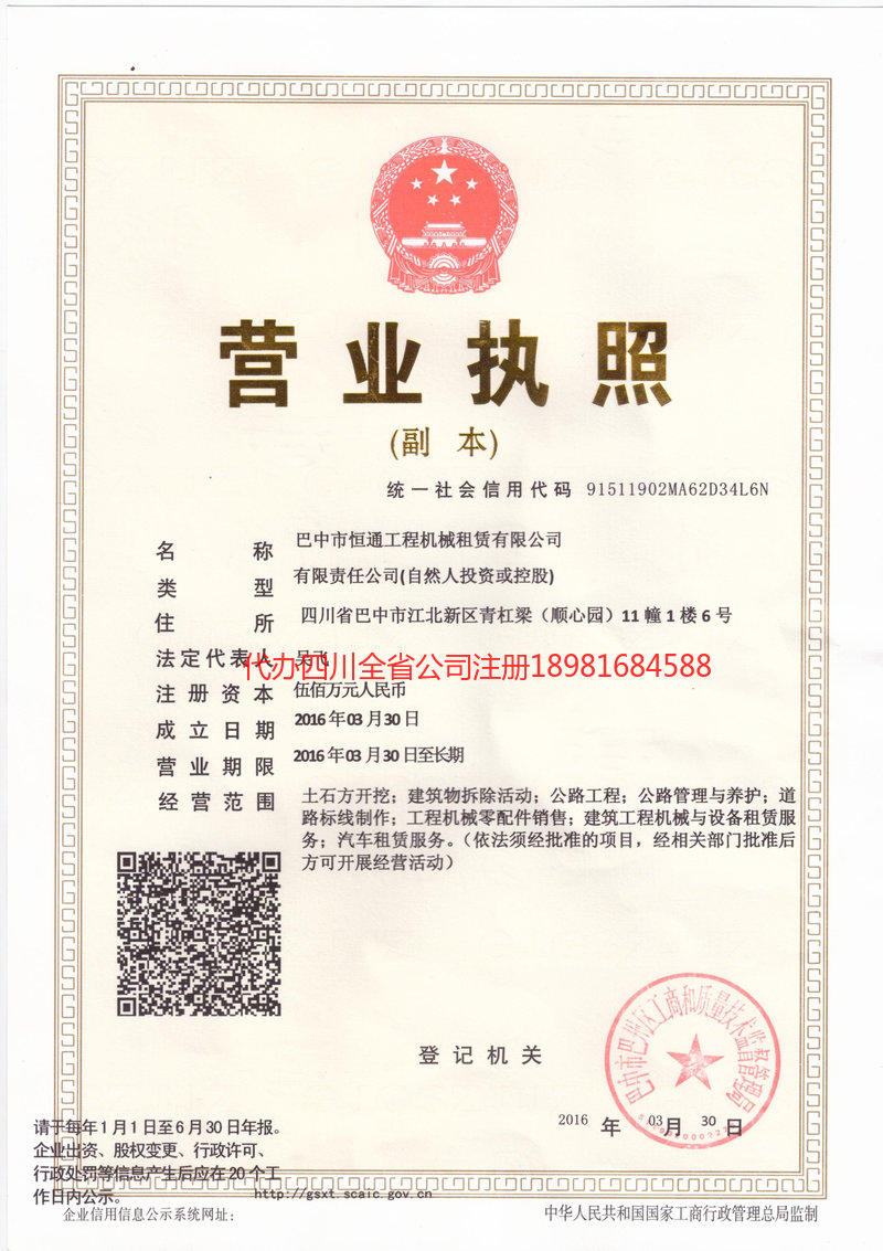 邓州邓州恒通工程机械租赁有限公司