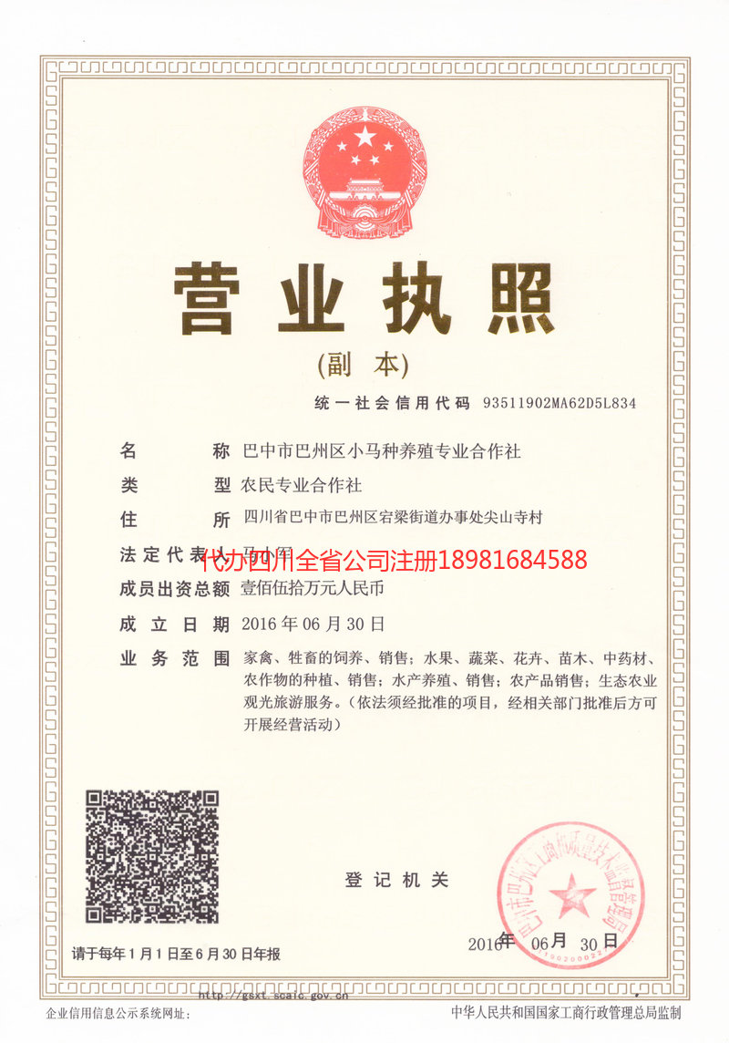 邓州邓州小马种养殖专业合作社